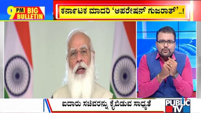 Big Bulletin | Gujarat CM Vijay Rupani Resigns | Sep 11, 2021