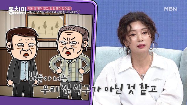 배우 김성희, 처가만 챙기는 아들 때문에 서운해한 시아버지가 한 말은? 며느리 집안 식구 같다