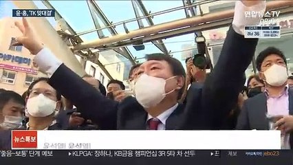 윤석열·홍준표 'TK 맞대결'…불붙는 선두 경쟁
