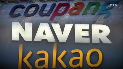 무료 서비스 뒤 본색...'플랫폼 갑질' 제동 걸리나? / YTN