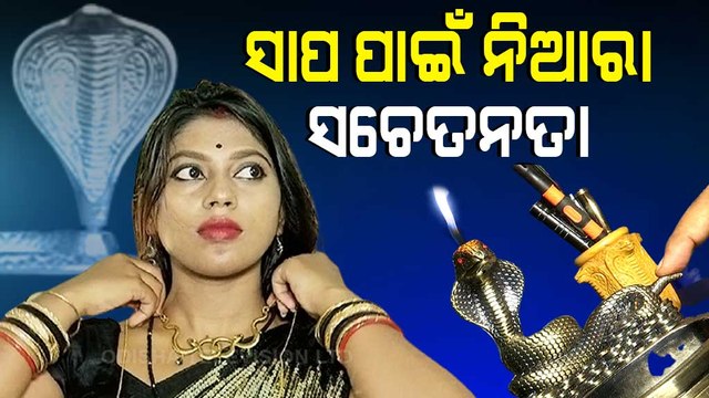 Snakes Are Not Enemies | Unique Way To Create Awareness | Odisha