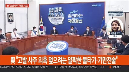 국민의힘 "박지원 게이트"…與 "국면전환 기만전술"