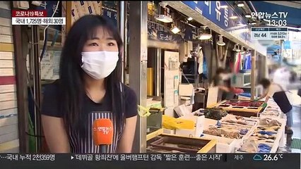 청량리수산시장 집단감염…"상인들 검사·가게방역"