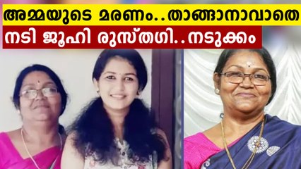 നടി ജൂഹി രുസ്തഗിയുടെ അമ്മ ഭാഗ്യലക്ഷ്മി വാഹനാപകടത്തിൽ മരിച്ചു