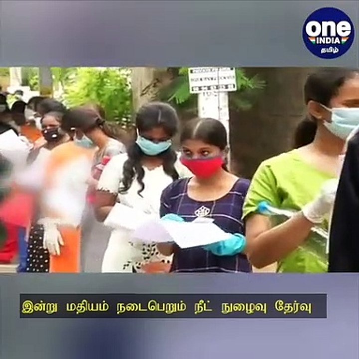 நாடு முழுவதும் இன்று மதியம் நடைபெறும் நீட் நுழை...
