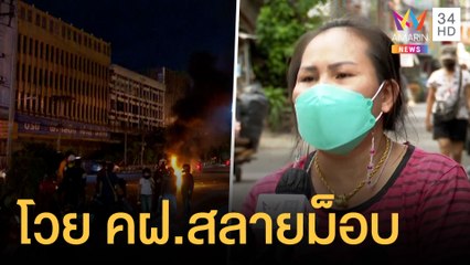 ชาวบ้านโวย ตร.บุกสลายกลุ่มวัยรุ่นแยกดินแดงในชุมชน | ข่าวเที่ยงอมรินทร์ | 12 ก.ย.64