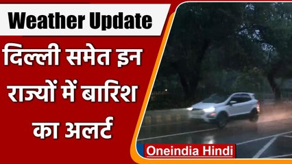 Weather Update: Delhi-NCR में आज होगी बारिश, IMD ने इन राज्यों में जारी किया अलर्ट | वनइंडिया हिंदी
