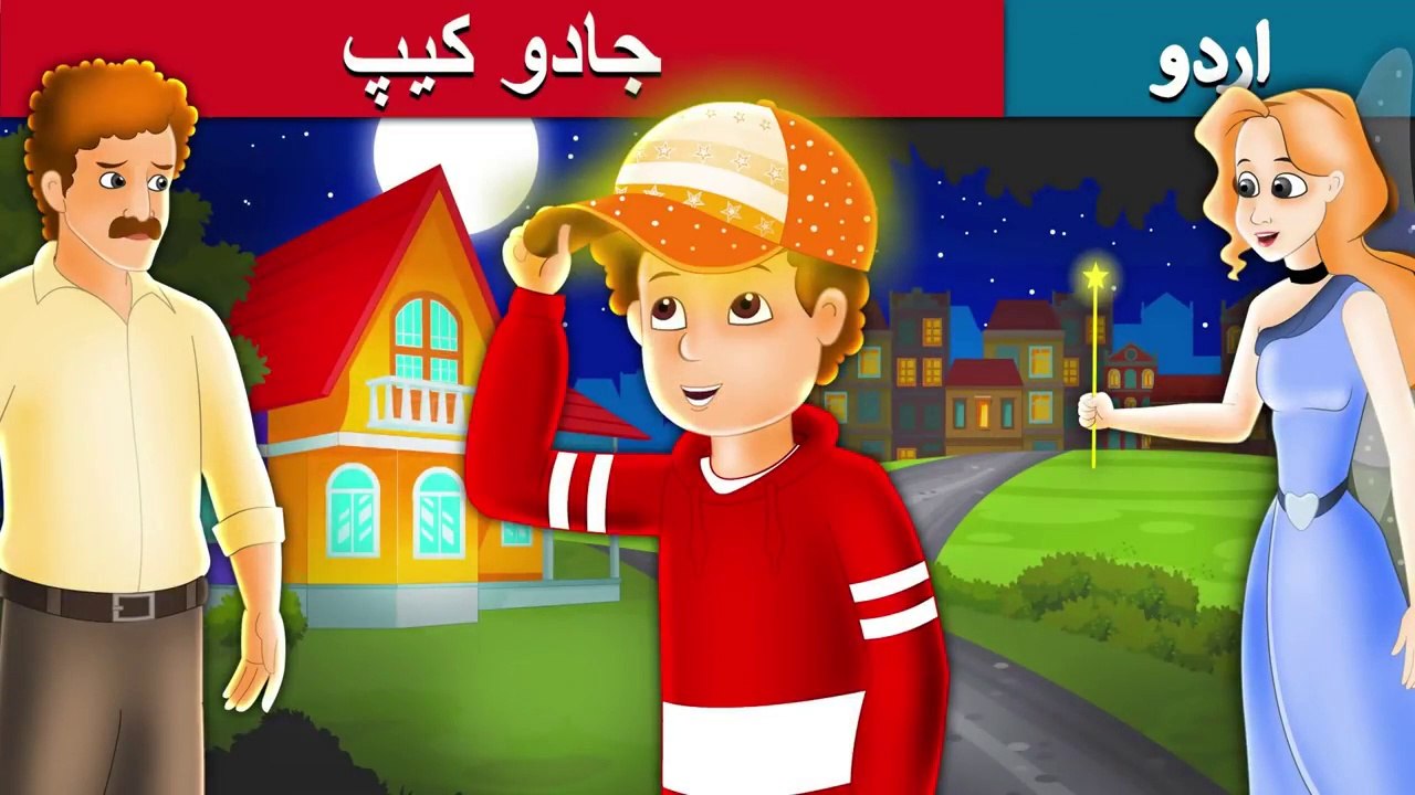 جادو کیپ | The Magic Cap Story In Urdu/Hindi | Urdu Fairy Tales | UltraHD