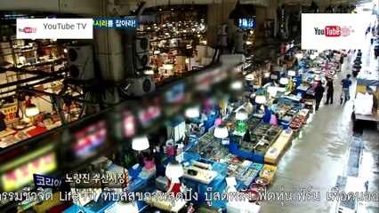 ความลับแห่งเอเชีย ชุด Korea Hunter ตอน นักตกปลา