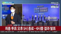 민주당 경선 강원·선거인단 투표 끝…6시 결과 발표