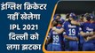 IPL 2021: Chris Woakes to miss IPL Season 14 UAE Leg, Huge blow for Delhi Capitals | वनइंडिया हिंदी