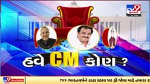 Who will be next Gujarat CM_ Round of meetings begins at Kamalam Gandhinagar _ TV9News