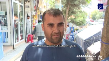 الأفغان يتذكرون أحداث 11 سبتمبر التي غيرت مجرى حياتهم