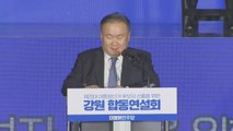 민주당 강원 경선·1차 선거인단 투표결과 발표 / YTN