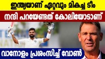 India have been the best team in this series: Shane Warne thanks Virat Kohli | Oneindia Malayalam