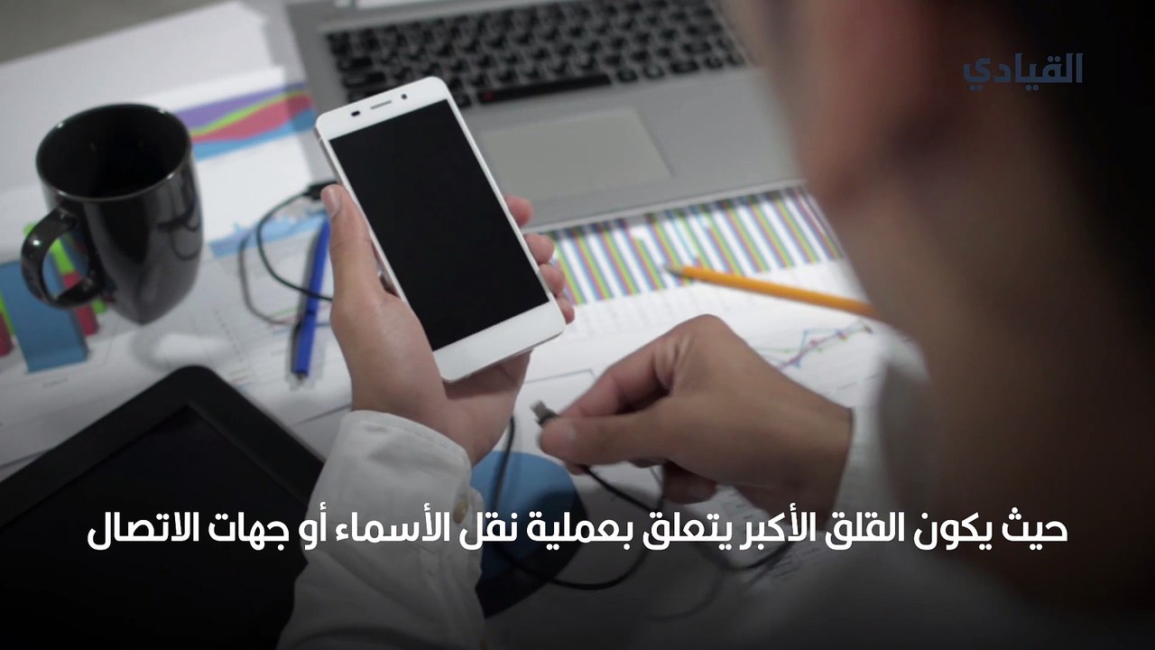 نقل الأسماء من آيفون إلى أندرويد لا سلكيًّا.. الخطوات الكاملة