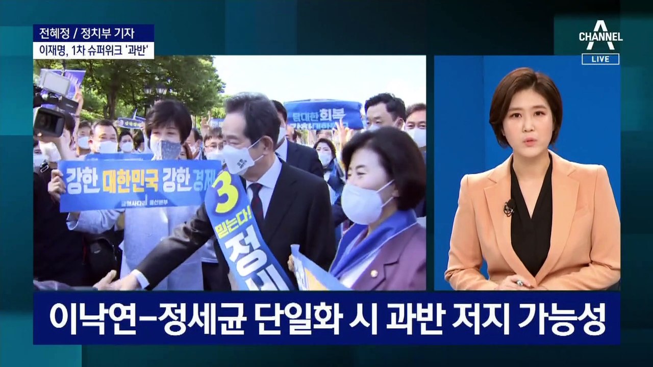 이재명 누적 득표율 과반 넘겨…이대로 가면 결선 없나?