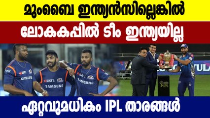 ലോകകപ്പ് ടീമില്‍ ഏറ്റവുധികം IPLതാരങ്ങളുള്ള 3 ഫ്രാഞ്ചൈസികള്‍ | Oneindia Malayalam