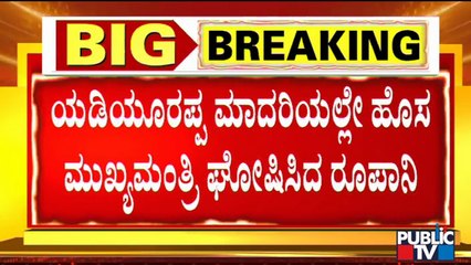 ಗುಜರಾತ್ ಸಿಎಂ ಆಗಿ ಭೂಪೇಂದ್ರ ಪಟೇಲ್ ಆಯ್ಕೆ | Gujarat CM | Bhupendra Patel