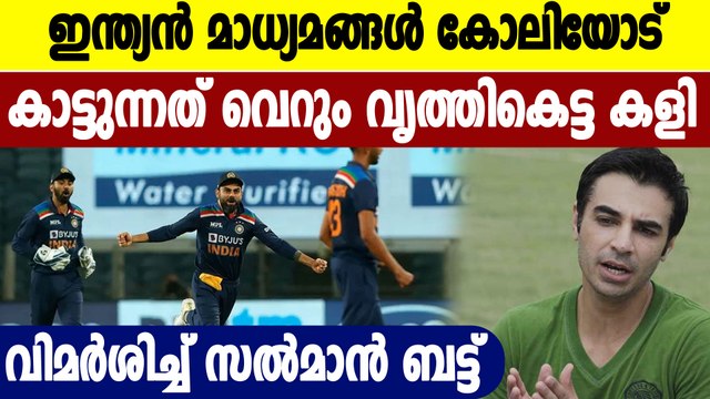 There is a bad game going on against Kohli, feels Salman Butt | Oneindia Malayalam