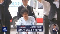 [스트레이트 예고] '회장님이 교도소를 피하는 방법'