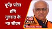 Bhupendra Patel होंगे Gujarat के नए CM, Vijay Rupani की लेंगे जगह | वनइंडिया हिंदी