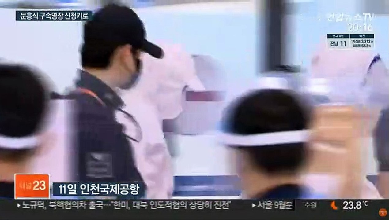 '해외도피 후 체포' 문흥식 본격 수사…구속영장 신청 방침