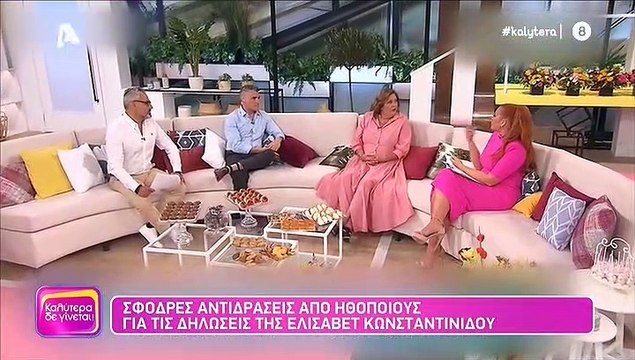 Γερμανού υπέρ Χρηστίδου: «Είμαι η τελευταία που θα της ρίξω πέτρα. Μην την λιθοβολείτε επειδή…»