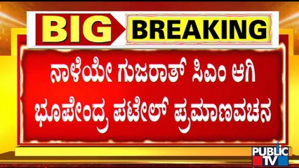 Bhupendra Patel To Take Oath As Gujarat CM Tomorrow