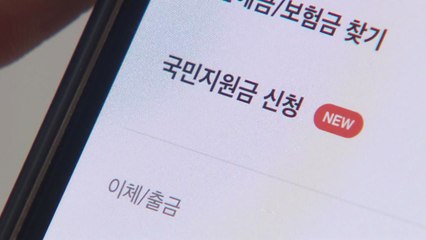 국민지원금 지급 엿새 만에 대상자 67%가 신청 / YTN