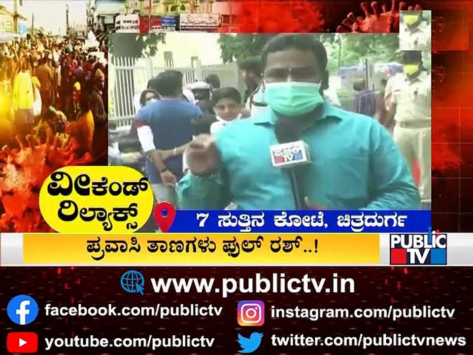 ವೀಕೆಂಡ್ ಕರ್ಫ್ಯೂ ರದ್ದು ಬೆನ್ನಲ್ಲೇ ಪ್ರವಾಸಿ ತಾಣಗಳು ಫುಲ್ ರಶ್ | Tourist Places | Karnataka