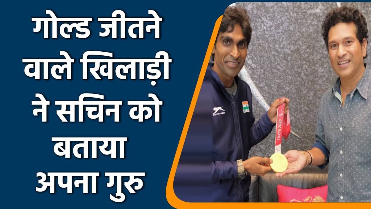 Tokyo Paralympics: Pramod Bhagat calls Sachin T...