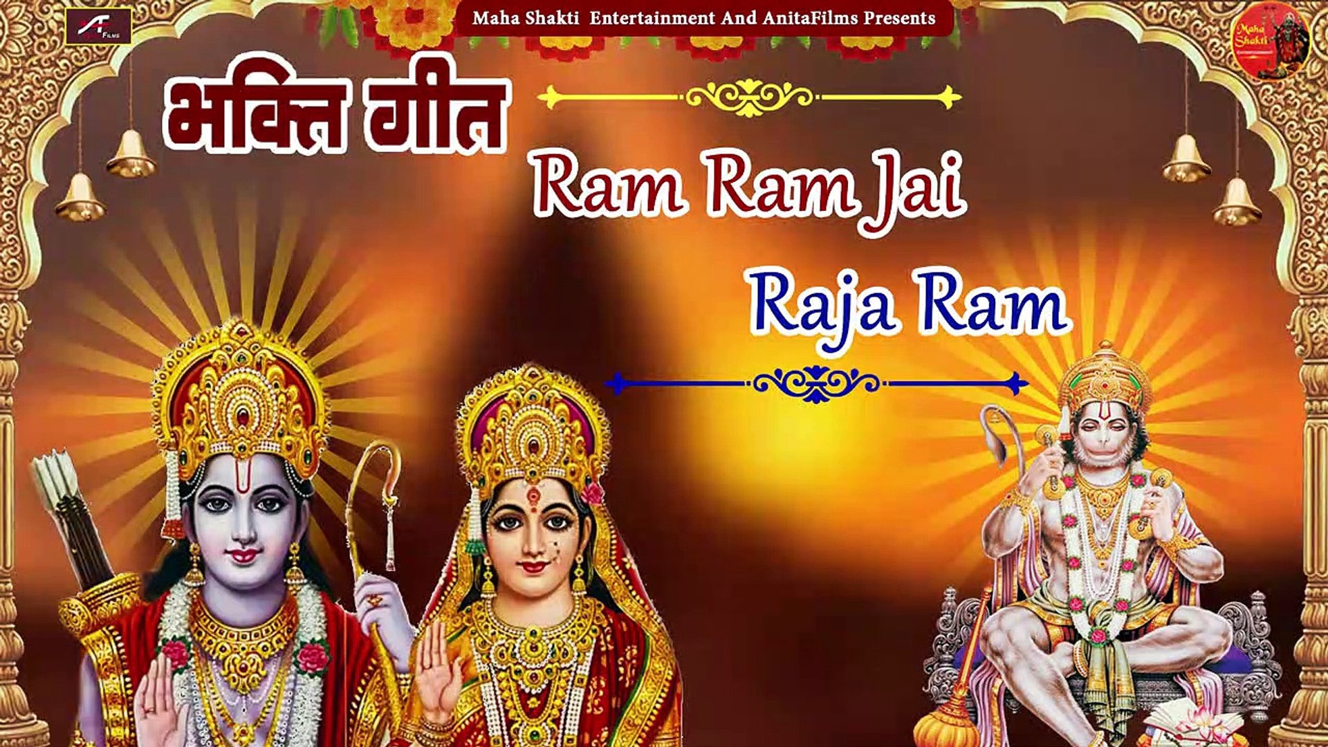 Shree Ram Bhajan | Ram Ram Jai Raja Ram - Full Song | Superhit Bhakti Geet | Devotional Songs | Hind