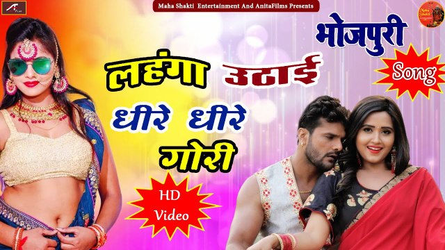 भोजपुरी सुपरहिट गाना | लहंगा उठाई धीरे धीरे गोरी - Lehenga Uthai Dhire Dhire Gori | FULL Song | New Superhit Song | Bhojpuri Song 2021
