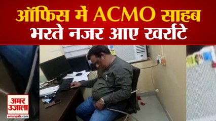Kanpur News: CMO में एसीएमओ साहब भरते नजर आए खर्राटे | ACMO Seen Sleeping on Chair in Office