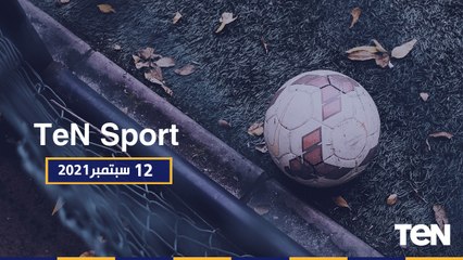 TeN Sport | لقاء خاص مع بطلة العالم في الكاراتيه شيماء أو اليزيد