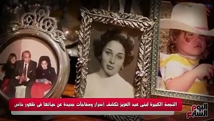 لبنى عبدالعزيز تكشف مؤامرة عبد الحليم  وأصدقائه لمنعها من العمل مع فريد الأطرش) -