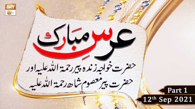 Urs Mubarak - H.Khawaja Zinda Peer RA & H.Peer Masoom Shah RA - Part 1 - 12th Sep 2021 - ARY Qtv