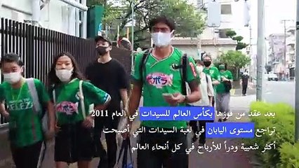 اليابان تتطلّع لإحياء كرة القدم مع انطلاق أول دوري للسيدات المحترفات