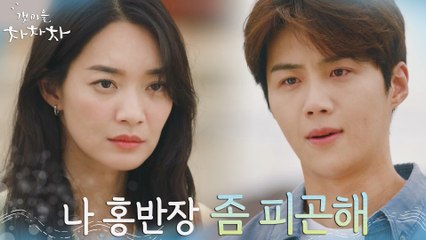"앞으로 선 좀 지켜줘" 신민아, 김선호 억지로 밀어내는 날카로운 말