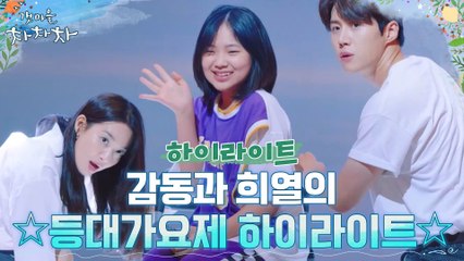 6화#하이라이트# //HOT// 왕년의 가수부터 아이돌까지 총출동한 등대가요제 액기스만 모았.zip