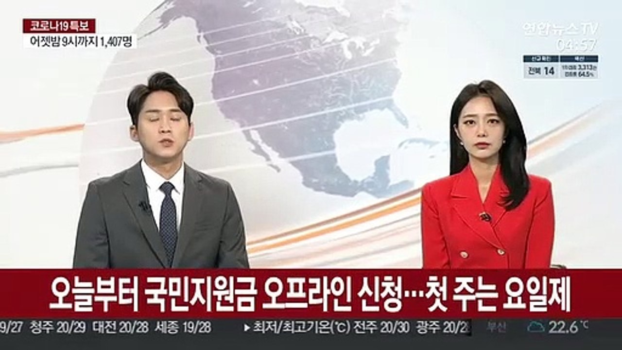 오늘부터 국민지원금 오프라인 신청…첫 주는 요일제
