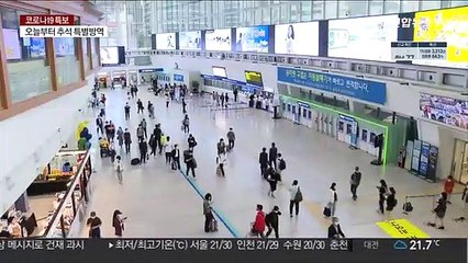 '확산 막아라' 추석 맞이 방역점검 집중