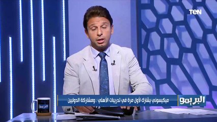 Download Video: بيرسي تاو مصاب من قبل انضمامه للأهلي والخطيب يفتح تحقيق عاجل