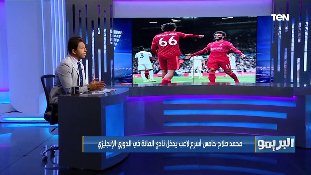 محمد صلاح يواصل كتابة التاريخ ويحقق مئوية تاريخية في الدوري الإنجليزي.. ومقدمة رائعة من محمد فاروق