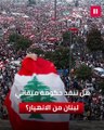 بعد عام من الفراغ.. هل تنقذ حكومة «ميقاتي» لبنان من الانهيار؟