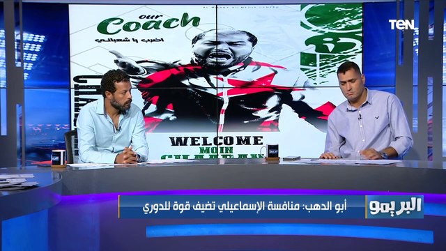 أبو الدهب يعلق عن تعيين إيهاب جلال لتدريب بيراميدز.. رضا عبد العال زعل مني لما قولتله تاكيس هيمشي