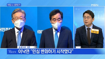 신문브리핑2 "이재명 1차 슈퍼위크도 과반 행진, 이낙연도 30% 넘었다"외 주요기사