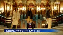"오페라 하우스 배경으로"…가상현실서 여성의류 오디브21 컬렉션 개최
