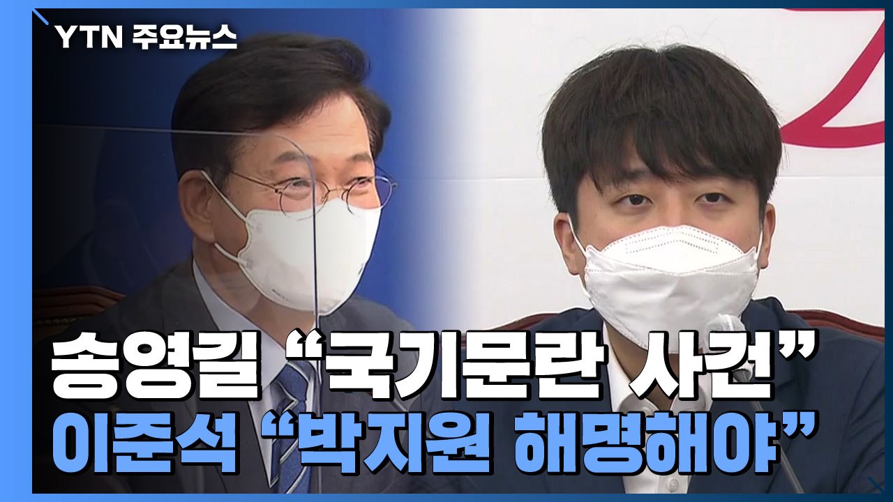 "박지원 게이트" vs "삼류 정치 소설"...여야 대정부질문 격돌 / YTN